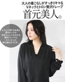 すっきり美映え オンオフ使える大人の着回しブラウス
