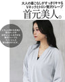 すっきり美映え オンオフ使える大人の着回しブラウス