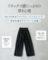 ゆるっと穿いて、きちんとキマる 軽やかワッシャープリーツパンツ