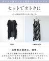 ダマスク+シアーセットで着映え。トップス+ワンピースセット