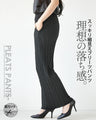 理想の落ち感 スッキリ細見えプリーツパンツ