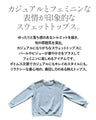 品のある煌めき放つ パール＆ビジュー装飾スウェット