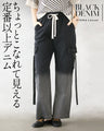 ちょっとこなれて見える 定番以上デニムパンツ