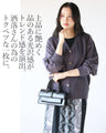 程よい光沢感で大人っぽく。高見え叶える異素材カーディガン