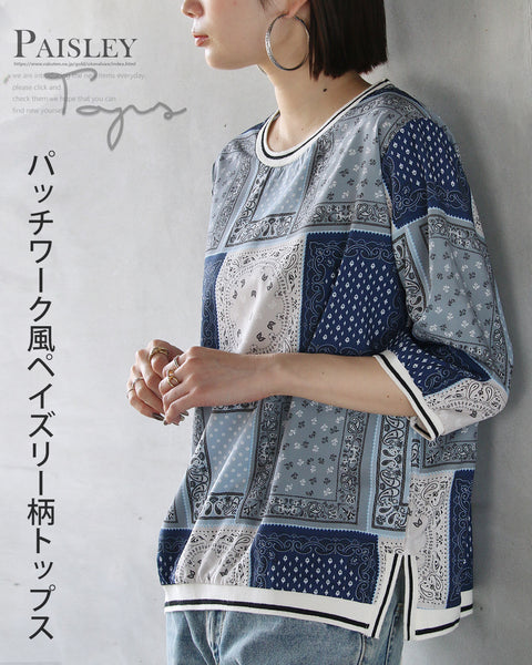 パッチワーク風ペイズリー柄トップス – ONE PEACE ONLINE