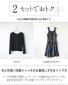 考えないですぐ大人可愛くコーデが決まる2セット