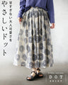 甘すぎない大人可愛さを やさしいドットスカート