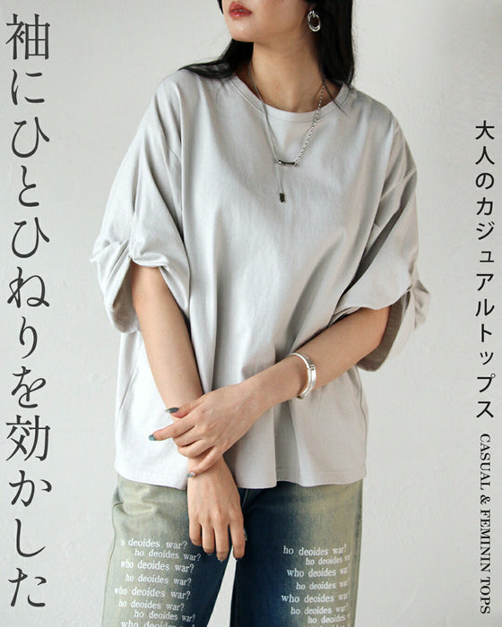 袖にひとひねりを効かした大人のカジュアルトップス