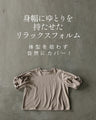 袖にひとひねりを効かした大人のカジュアルトップス