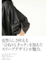 袖にひとひねりを効かした大人のカジュアルトップス