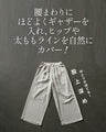 さらっと涼やか美脚万能パンツ
