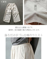 さらっと涼やか美脚万能パンツ