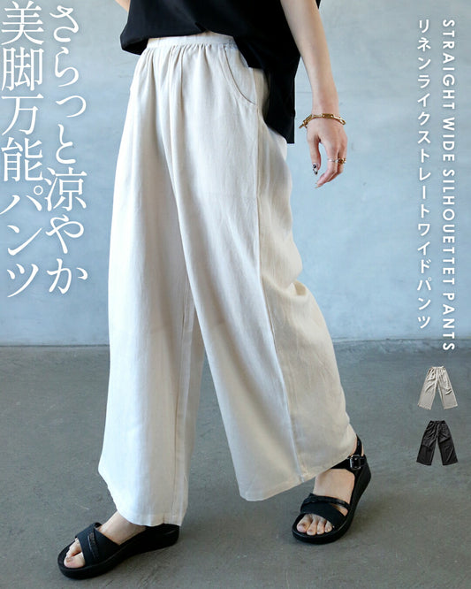 さらっと涼やか美脚万能パンツ