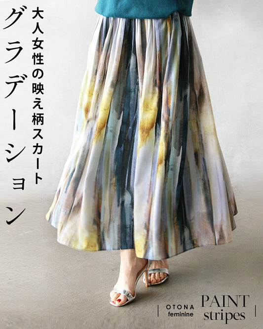 大人女性の映え柄スカート グラデーション