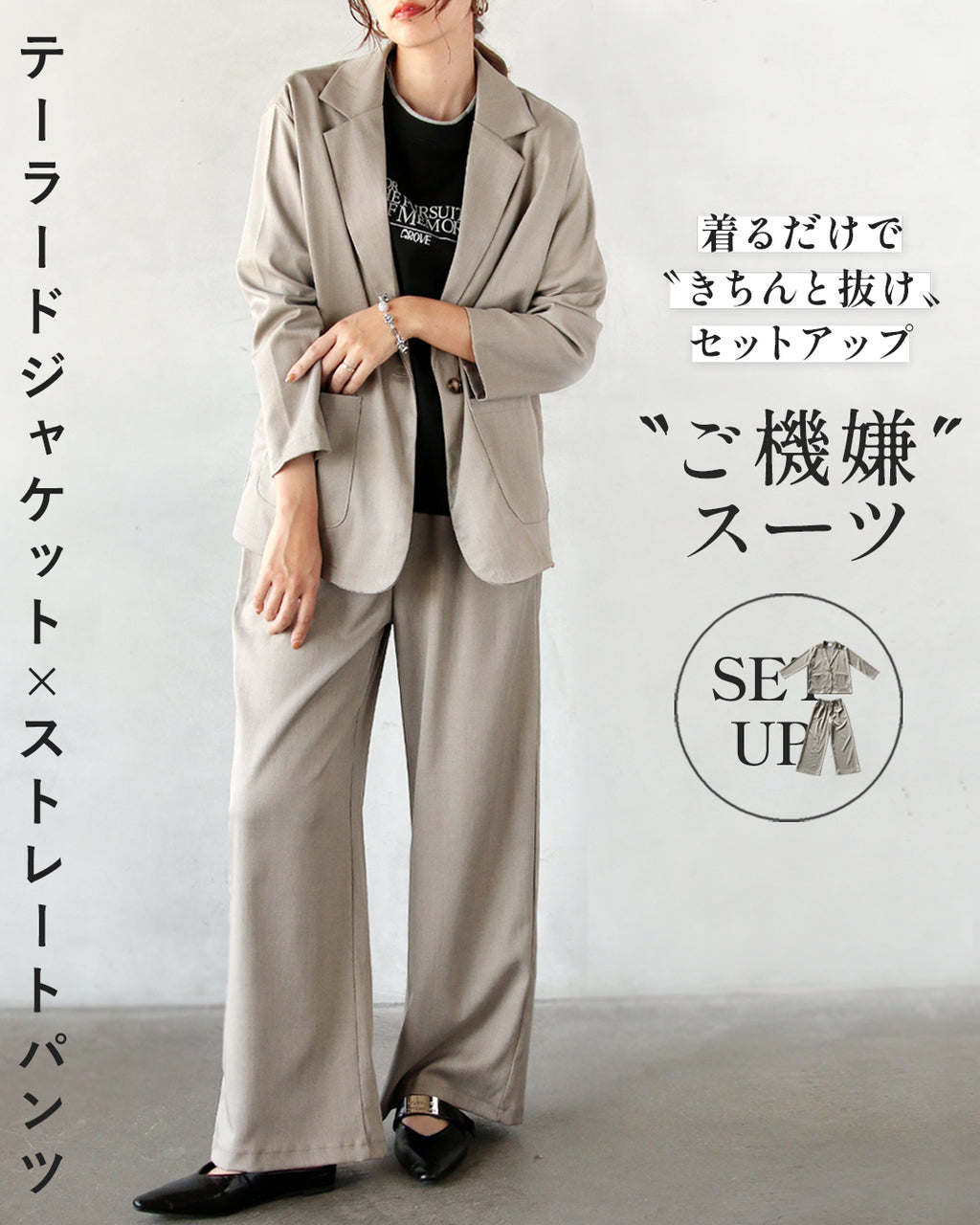 着るだけで“きちんと見え”万能ご機嫌スーツ – ONE PEACE ONLINE