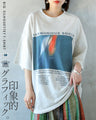 印象的グラフィック。ビッグシルエットTシャツ