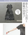 細見え叶う レディなプリーツワンピース