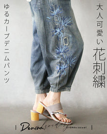  大人可愛い花刺繍 ゆるカーブデニムパンツ