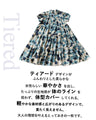 やさしい水彩ドット柄 ティアードワンピース