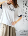 一枚でこなれる。重ね着風バイカラーロゴTシャツ