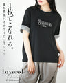 一枚でこなれる。重ね着風バイカラーロゴTシャツ