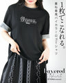 一枚でこなれる。重ね着風バイカラーロゴTシャツ