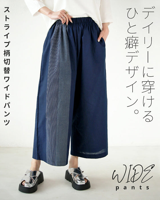 オシャレ ストライプ ワイド 切り替えデニムパンツ オシャレ ストライプ ワイド 切り替えデニムパンツ