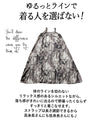 モードに揺れる。キャミソールワンピース