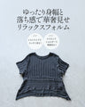 品とモードが混じり合う切替ボーダー×異素材デザイントップス