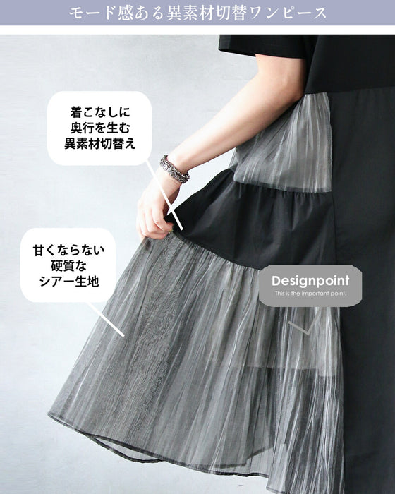 クールでちょっと可愛い 絶妙なバランス モード異素材ワンピ