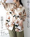 品よく大人の肌になじむ花柄シャツ