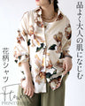品よく大人の肌になじむ花柄シャツ