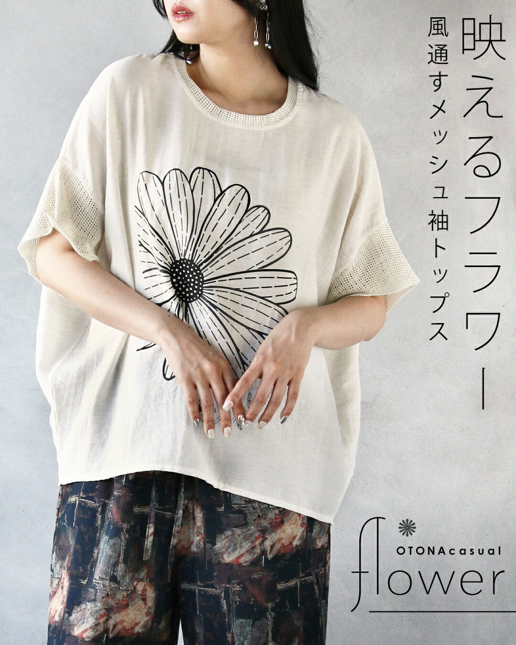 映えるフラワー 風通すメッシュ袖トップス – ONE PEACE ONLINE