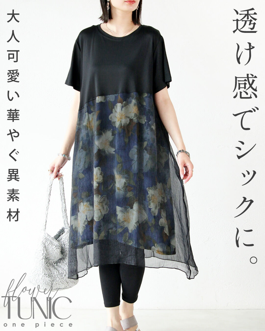 大人可愛い華やぐ花柄異素材チュニックワンピース – ONE PEACE