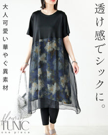  大人可愛い華やぐ花柄異素材チュニックワンピース