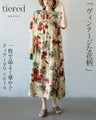一枚で品よく華やぐ。 ヴィンテージな花柄ティアードワンピース