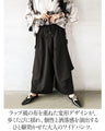 頼れる、ひと癖パンツ。ラップデザイン風変形ワイドパンツ