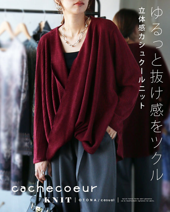 ゆるっと抜け感をツクル 立体感カシュクールニット