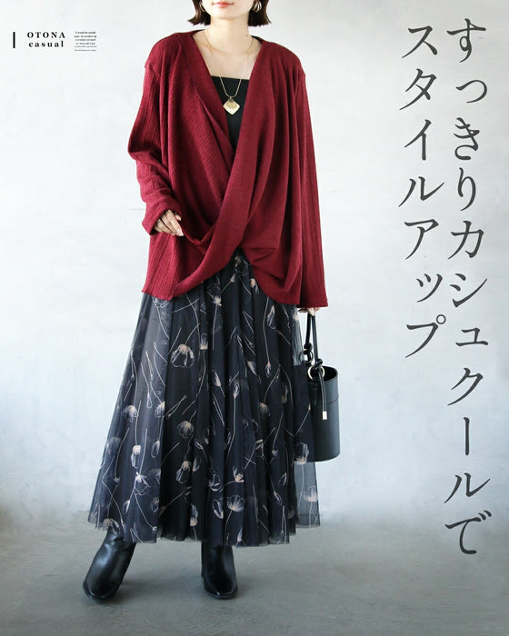 ゆるっと抜け感をツクル 立体感カシュクールニット