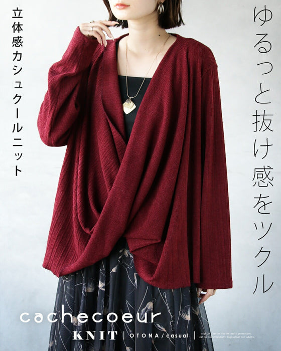 ゆるっと抜け感をツクル 立体感カシュクールニット