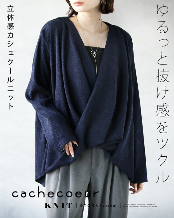 ゆるっと抜け感をツクル 立体感カシュクールニット