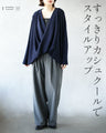 ゆるっと抜け感をツクル 立体感カシュクールニット