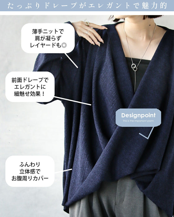 ゆるっと抜け感をツクル 立体感カシュクールニット