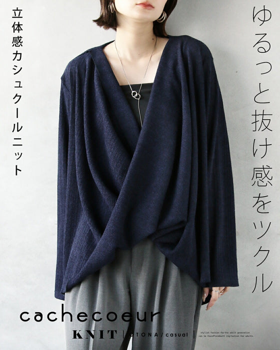 ゆるっと抜け感をツクル 立体感カシュクールニット