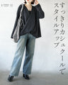 ゆるっと抜け感をツクル 立体感カシュクールニット