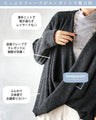 ゆるっと抜け感をツクル 立体感カシュクールニット