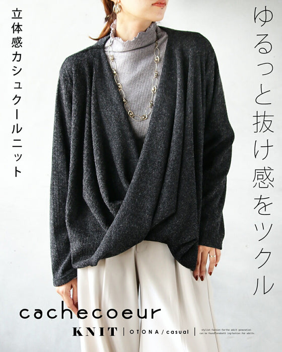 ゆるっと抜け感をツクル 立体感カシュクールニット