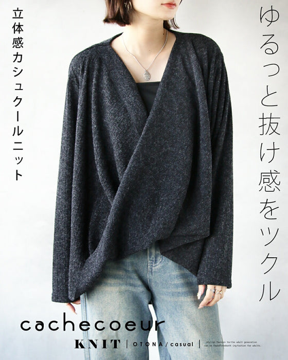 ゆるっと抜け感をツクル 立体感カシュクールニット