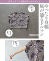 上品に映える花刺繍 大人の高見えドルマントップス
