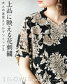 上品に映える花刺繍 大人の高見えドルマントップス